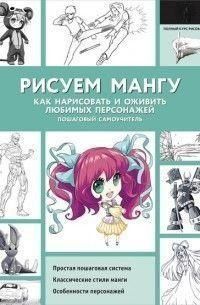 Малюємо мангу 2227ии фото