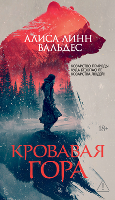 Кривава гора 24164dg фото