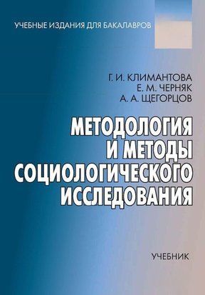 Методологія та методи соціологічного дослідження 57467909 фото