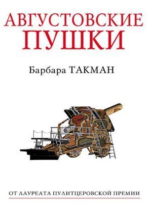 Серпневі гармати 14460ас фото