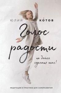 Голос радости 129w фото
