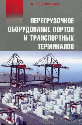 Перевантажувальне обладнання портів та транспортних терміналів 17071763 фото