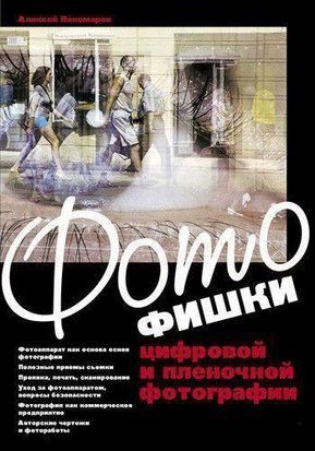 Фотофішки цифрової та плівкової фотографії 2900695 фото