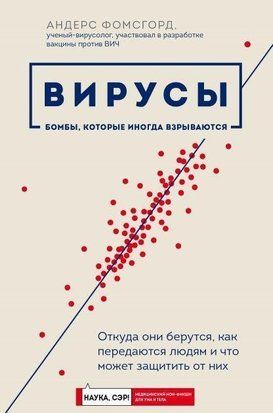 Вирусы. Откуда они берутся, как передаются людям и что может защитить от них 467ии фото