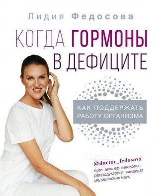 Когда гормоны в дефиците. Как поддержать работу организма 3728w фото