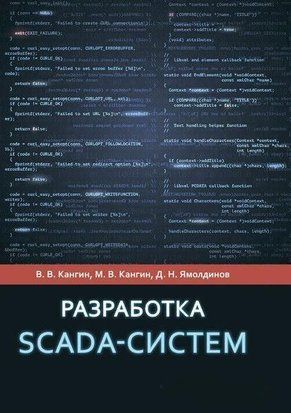 Разработка SCADA-систем 43714128 фото