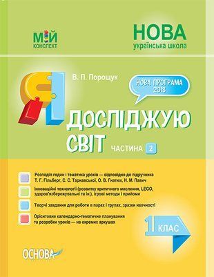 Я исследую мир 1 класс Часть 2 (по учебнику Т. Г. Гильберг, С. С. Тарнавской) Мой конспект 1766913862 фото