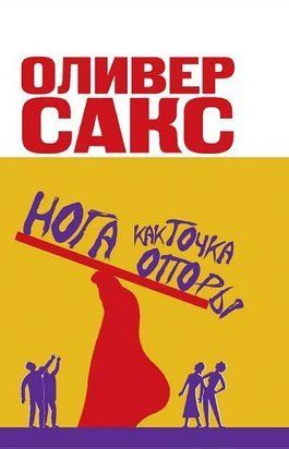 Нога як точка опори 11795ас фото