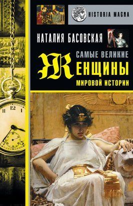 Найвеличніші жінки світової історії 15947dg фото