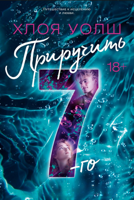 Приручить 7-го 23166dg фото