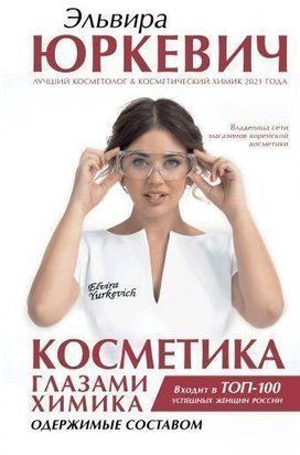 Косметика очима хіміка. Одержимі складом 1299ии фото