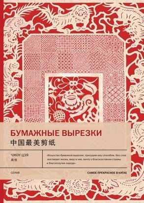 Бумажные вырезки 15297dg фото