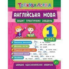Тренувалочка Англійська мова. 1 клас. зошит практичних завдань "УЛА" 1766911767 фото