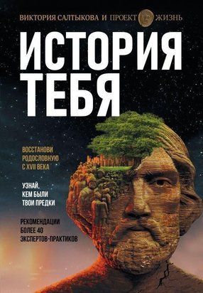 Історія тебе. Віднови родовід з XVII століття 1020ии фото