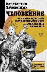 Человейник: як бути здоровим і щасливим у світі соціальних тварин 14136 фото