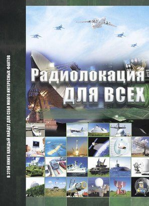 Радіолокація для всіх 56640775 фото