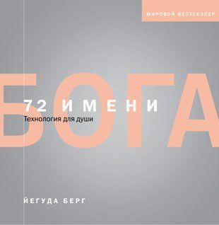 72 імені Бога 19253dg фото