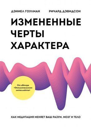 Змінені риси темпераменту. Як медитація змінює ваш розум, мозок та тіло 1671 фото