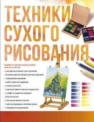 Техники сухого рисования 16749dg фото