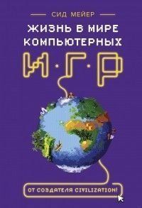 Жизнь в мире компьютерных игр 1155к фото