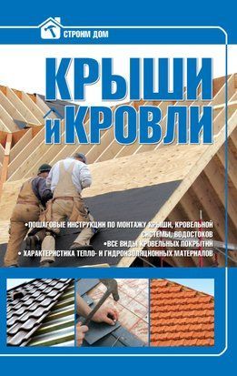 Дахи та покрівлі 14942dg фото