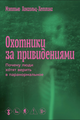 Езотерика