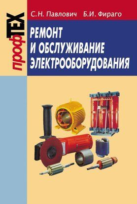 Ремонт та обслуговування електрообладнання 18962498 фото