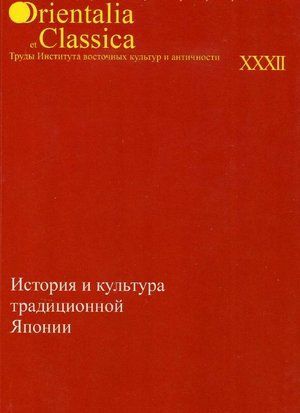 Історія та культура Японії. Випуск 8 214464269181 фото