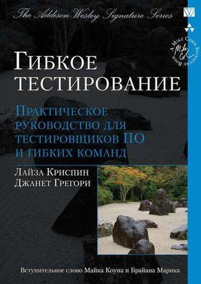 Гнучке тестування. Практичний посібник для тестувальників ПЗ 214464267687 фото