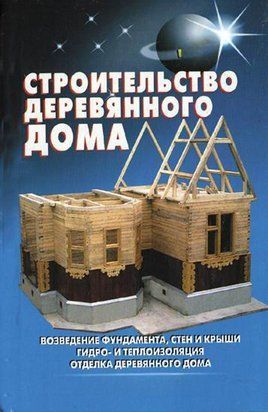 Строительство деревянного дома 18927204 фото