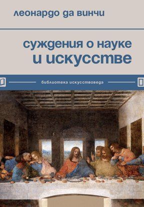Суждения о науке и искусстве 705ас фото