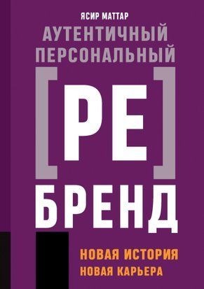 Автентичний персональний ребренд. Нова історія, нова кар'єра 14537dg фото