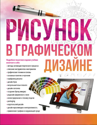 Рисунок в графическом дизайне 238511230 фото