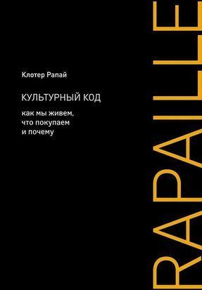 Культурний код: Як ми живемо, що купуємо і чому 1179е фото