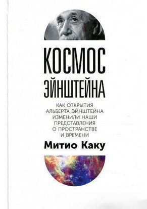 Космос Ейнштейна 16083 фото