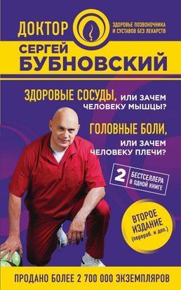 Здоровые сосуды, или Зачем человеку мышцы? Головные боли, или Зачем человеку плечи? 17114dg фото