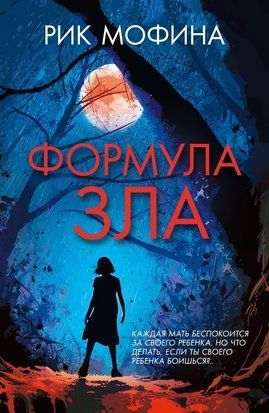 Формула зла 24126dg фото