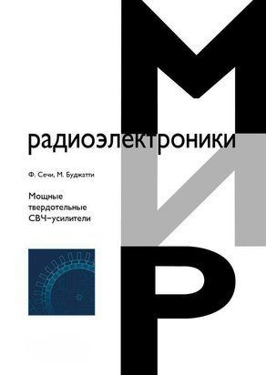 Потужні твердотільні НВЧ-підсилювачі 21206024 фото