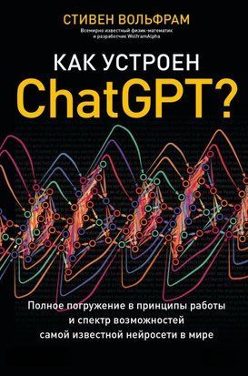 Як влаштований ChatGPT? Повне занурення в принципи роботи та спектр можливостей найвідомішої нейромережі у світі 18236dg фото