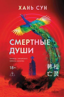 Смертельні душі 23441dg фото