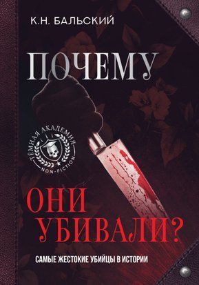 Чому вони вбивали? Найжорстокіші вбивці в історії 17623dg фото
