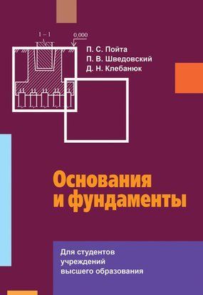 Основания и фундаменты 58139023 фото