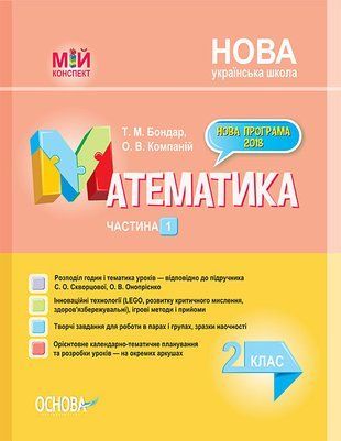 Математика 1 класс Часть 2 (по учебнику С. А. Скворцовой, О. В. Оноприенко) Мой конспект 1766913826 фото