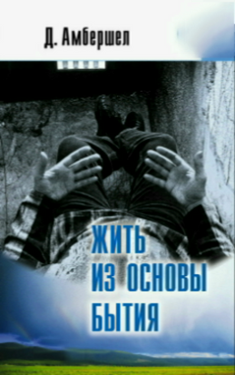 Життя з Основи Буття 21303dg фото