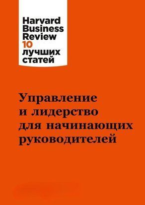 Управління та лідерство для керівників-початківців 707ас фото