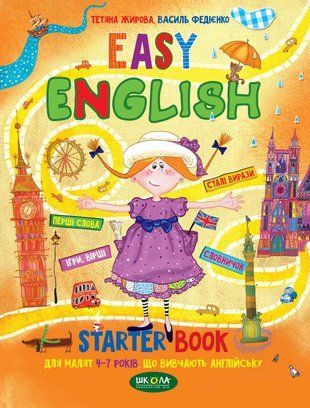 EASY ENGLISH Легка англійська (українською та англійською мовами) Посібник для малюків 4-7р 1766911716 фото