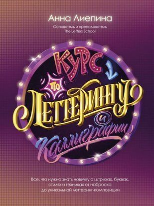 Курс з леттерингу та каліграфії 14079dg фото
