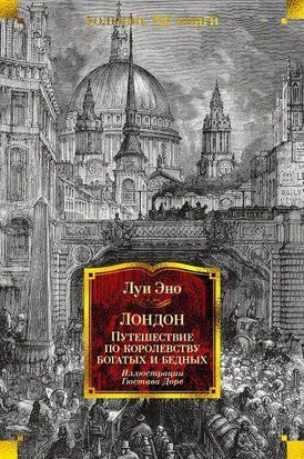 Лондон. Подорож королівством багатих і бідних 789сч фото