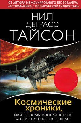 Космічні хроніки, або Чому інопланетяни досі нас не знайшли 31иии фото