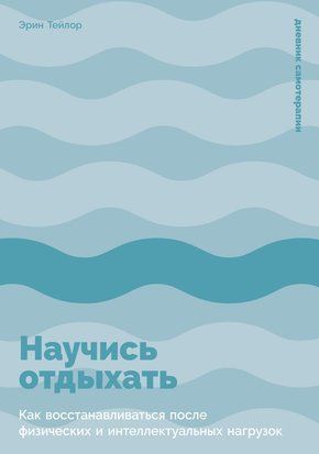 Мистецтво відпочинку: Як відновлюватись після фізичного та розумового виснаження 21252dg фото